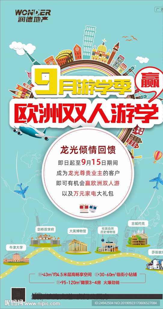 旅游海报 单图