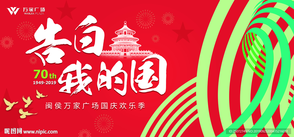 国庆商场主视觉