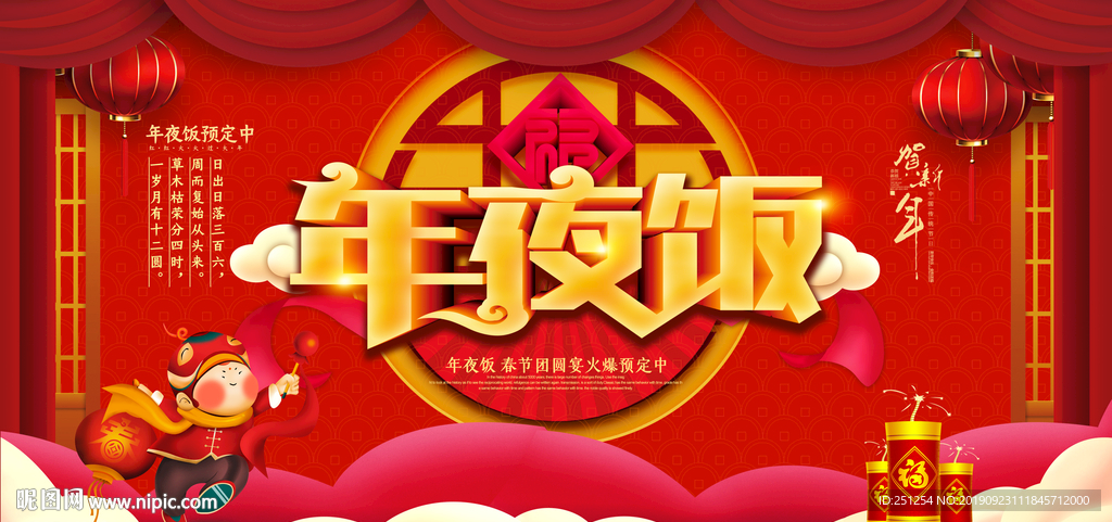 喜庆年夜饭新年聚餐团圆海报