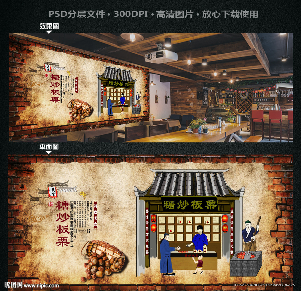 板栗背景墙
