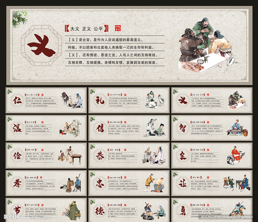 仁义礼智信
