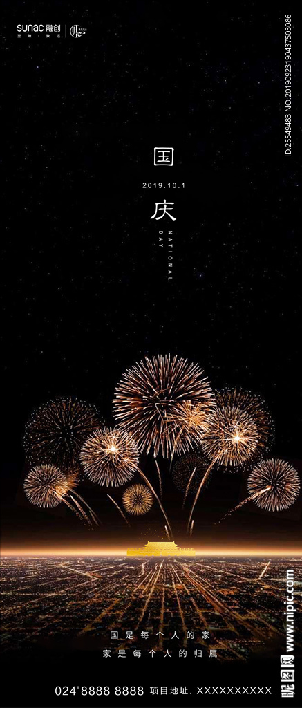国庆节