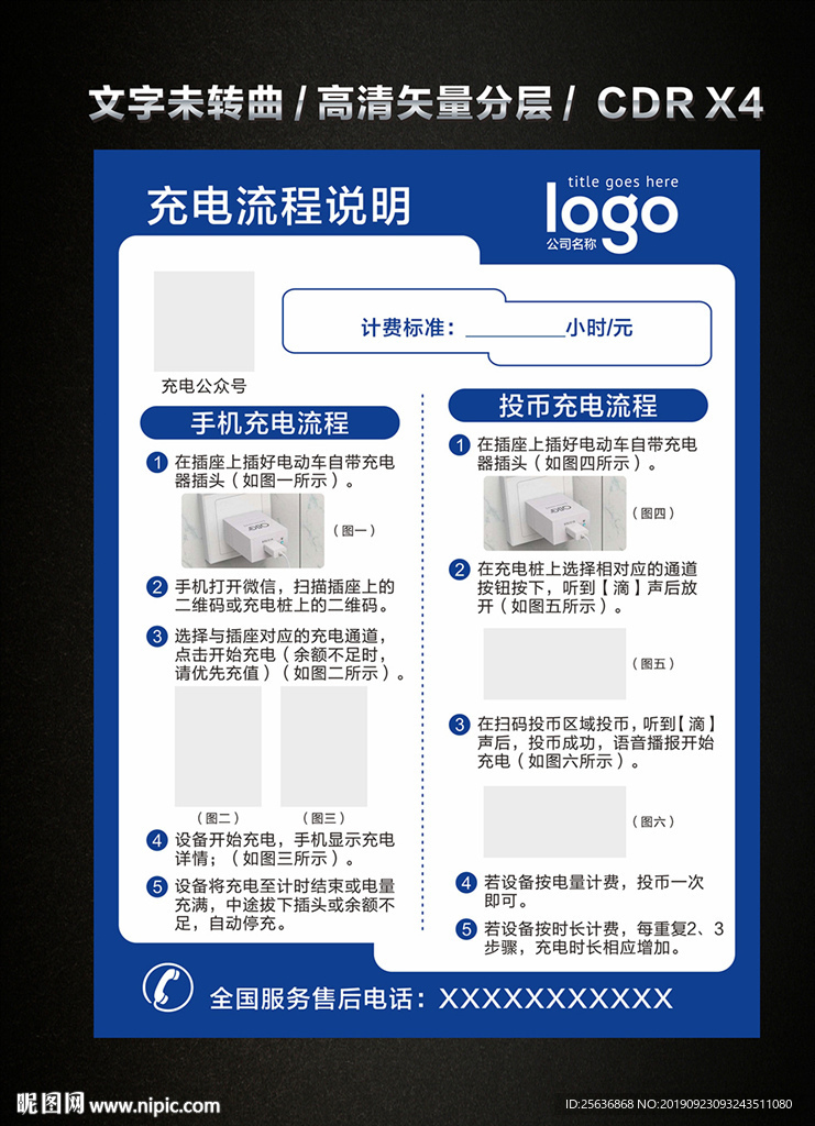 充电流程说明