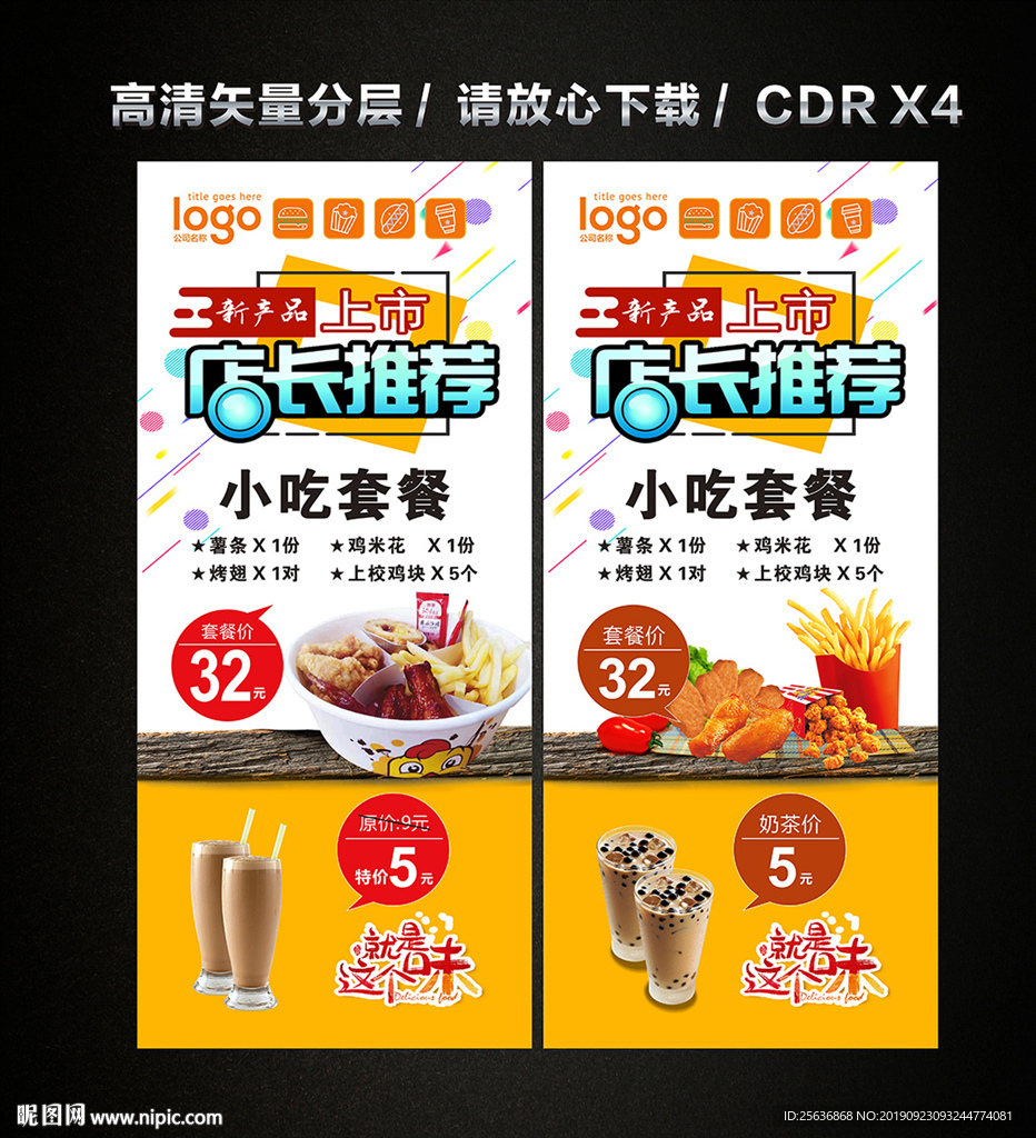 汉堡店小吃套餐展架