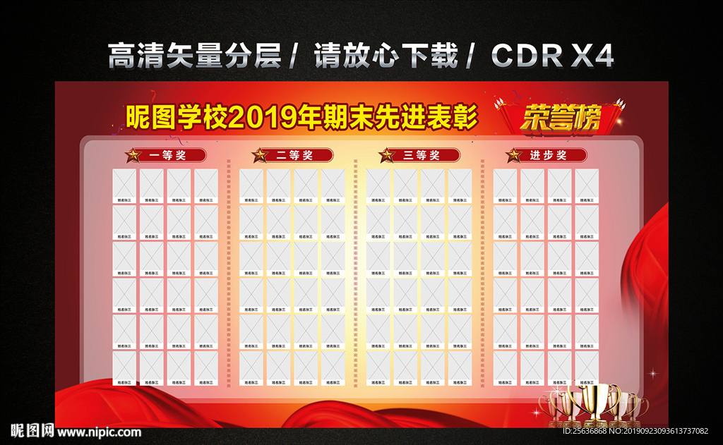 学校学生考试荣誉榜
