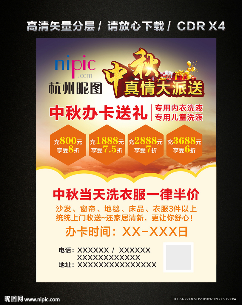 中秋真情大派送