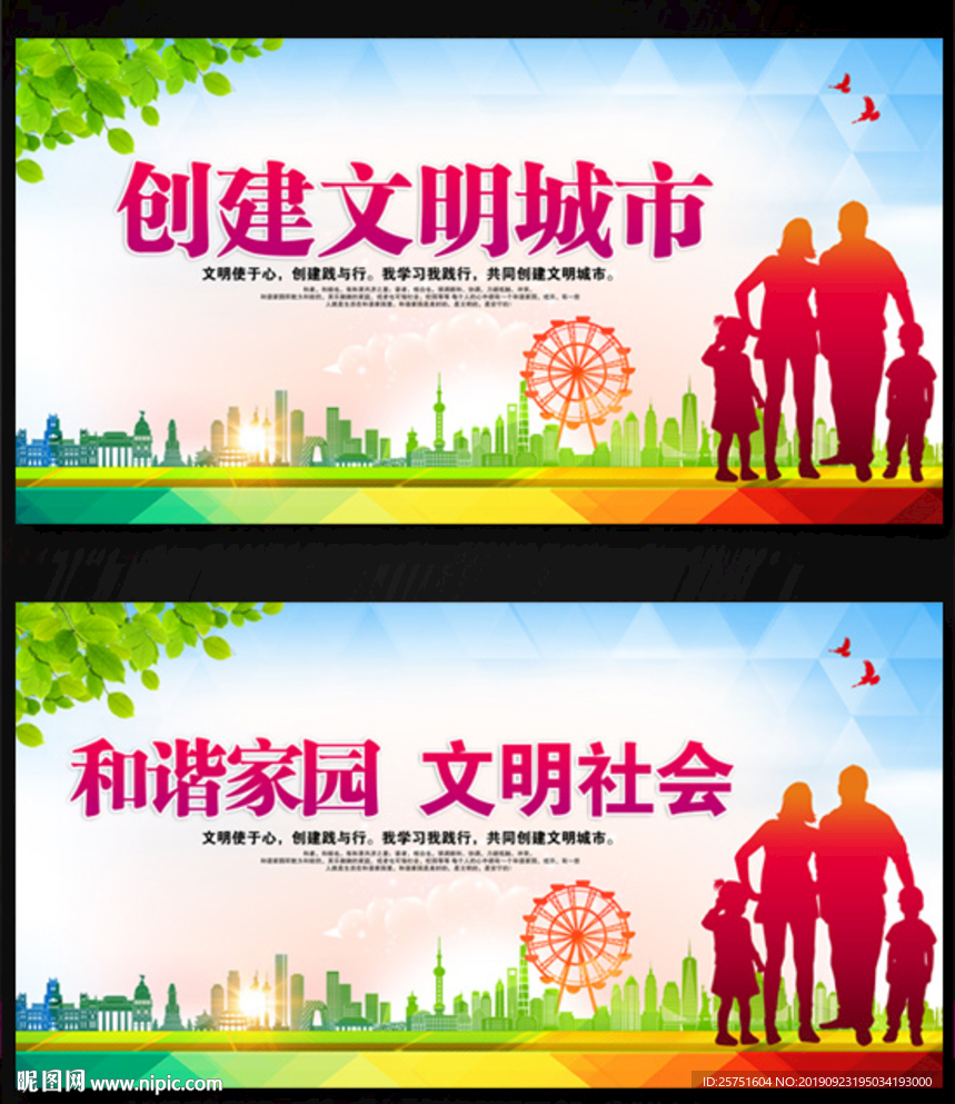 文明城市