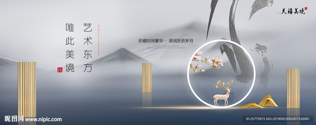 中式意境地产广告