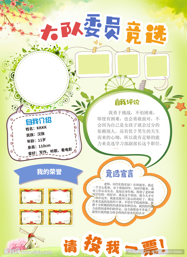 绿色学生大队委员竞选海报小报