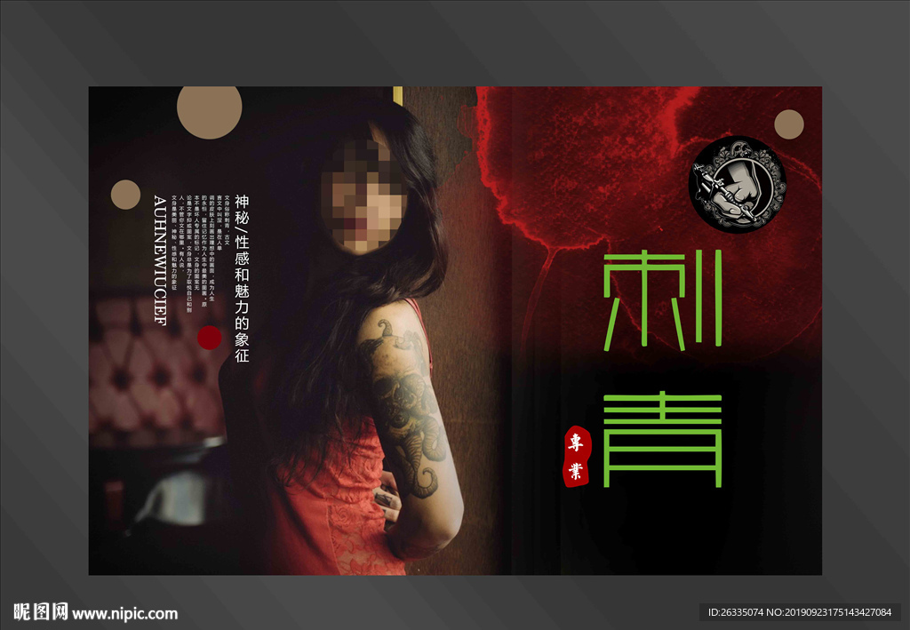 纹身海报