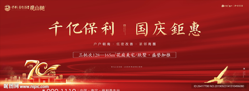 高端地产 国庆画面图片