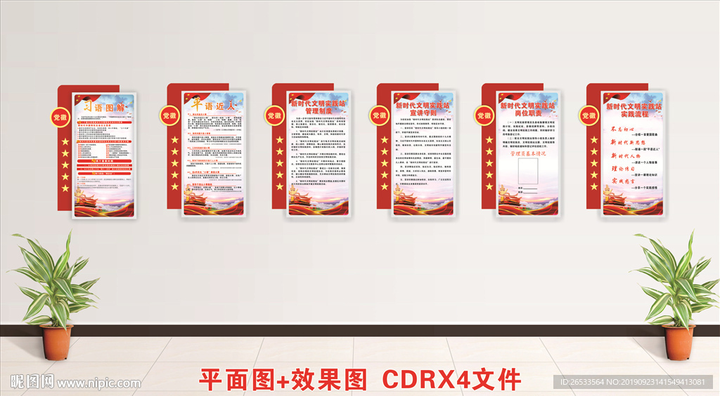 新时代文明实践站