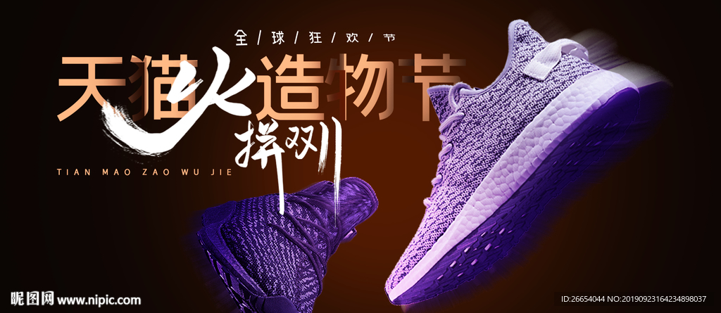 双十一男鞋运动鞋海报