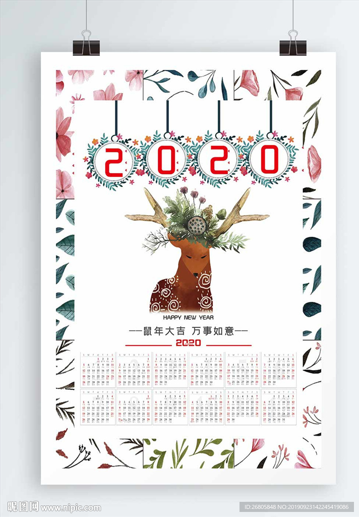2020年小清新年历