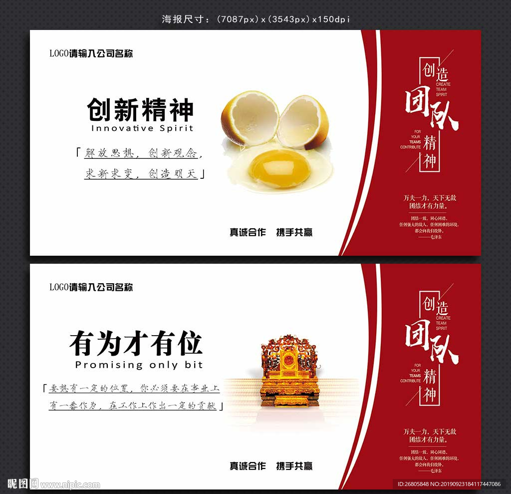 团队精神