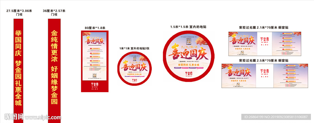 喜迎国庆
