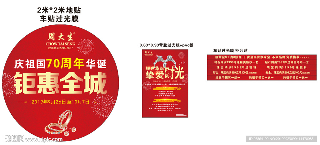 国庆海报