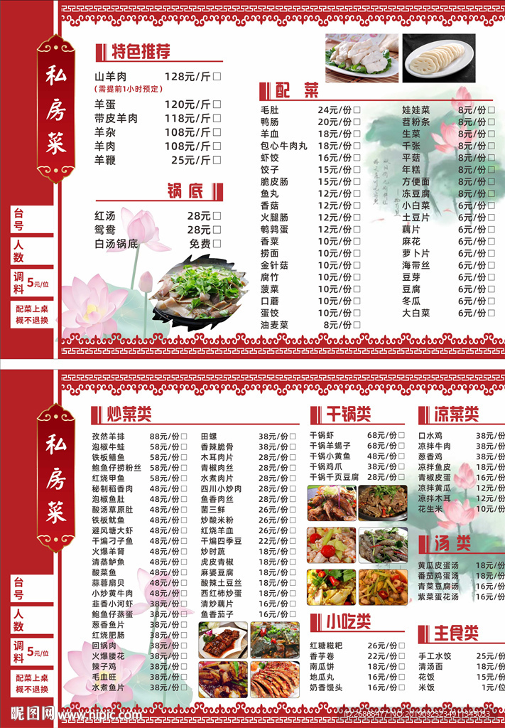 中国风菜单菜谱