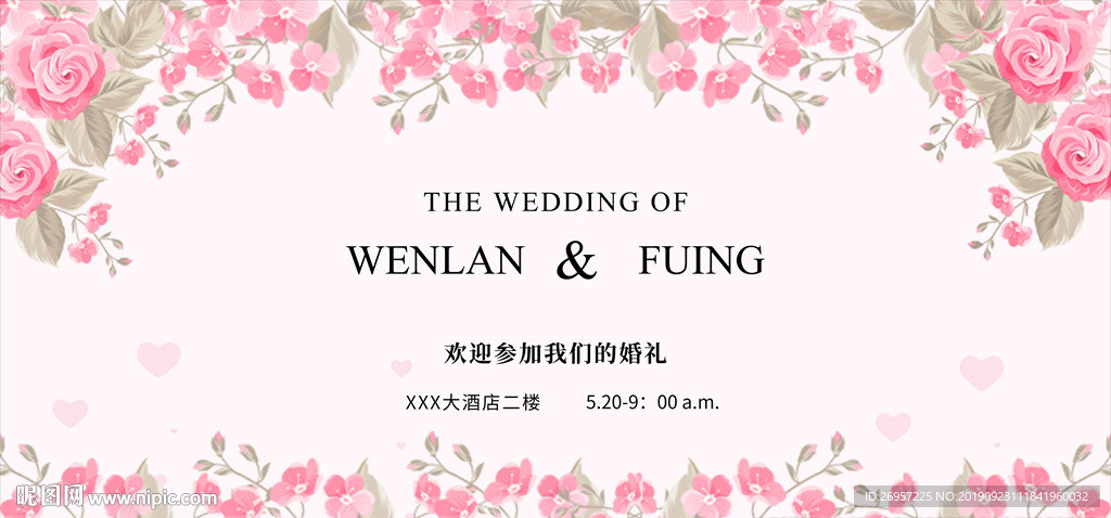 婚礼背景