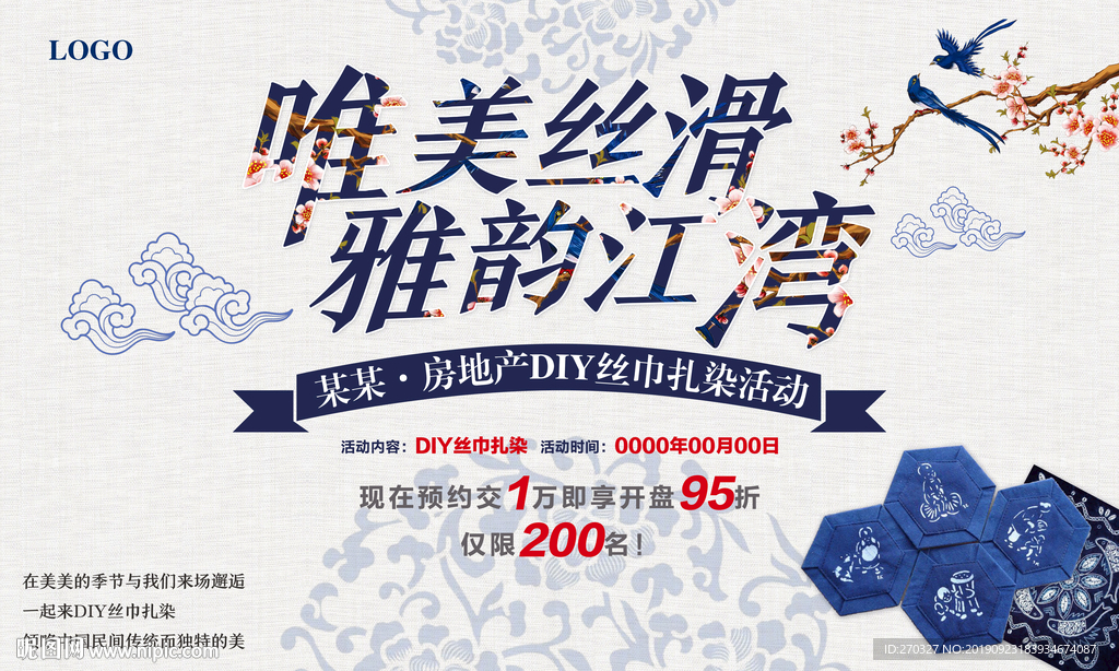 扎染DIY