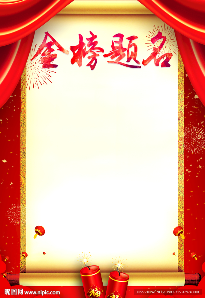 金榜题名宣传 金榜题名策划