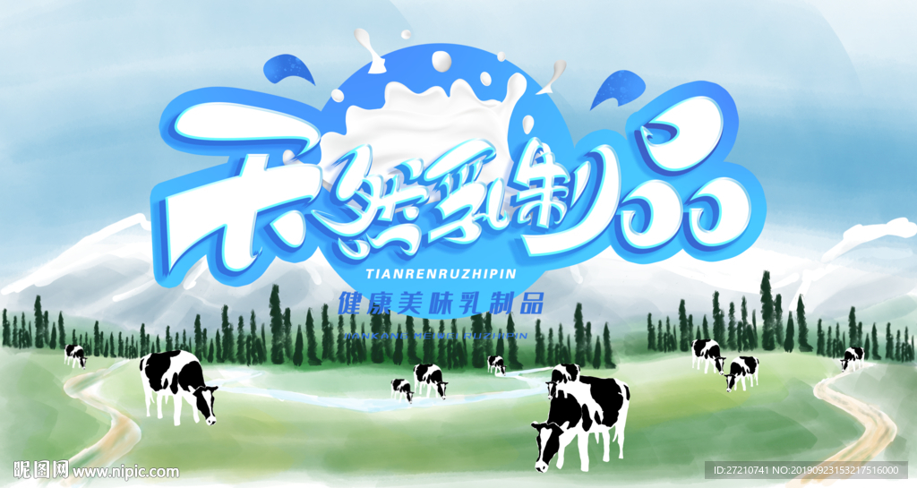 牛奶 羊奶 牛奶海报 牛奶广告