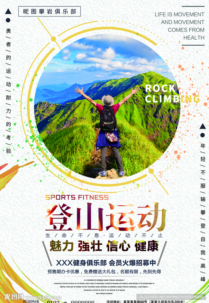 登山 登山运动