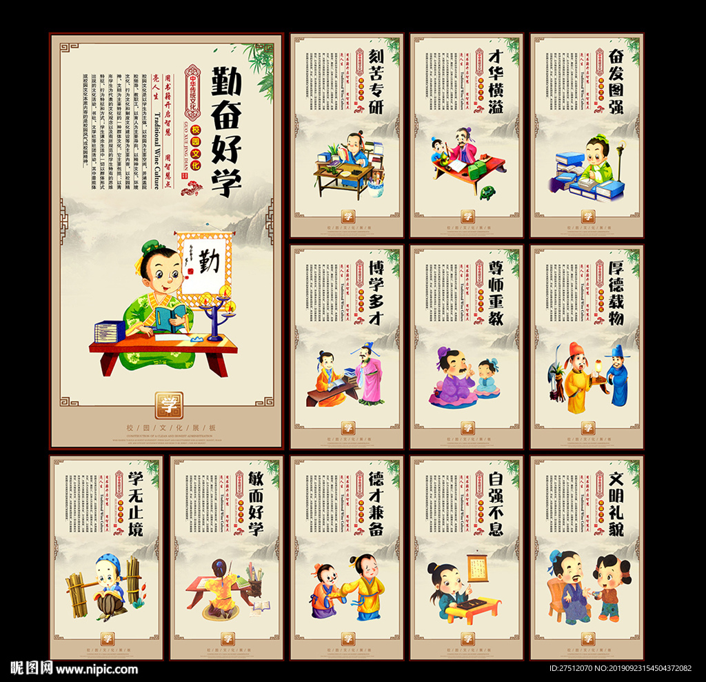 校园文化