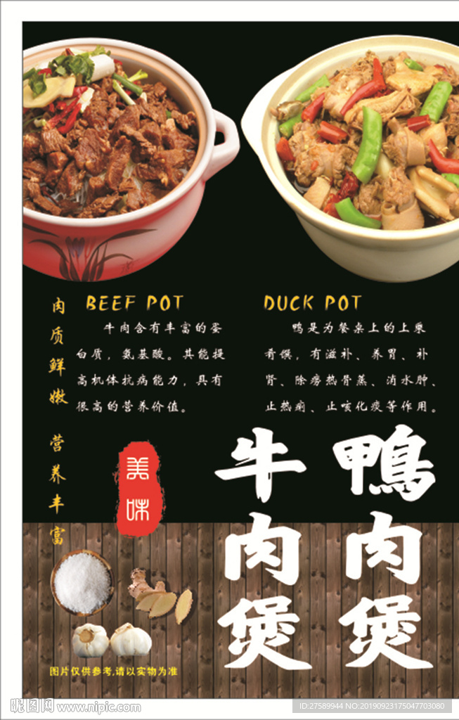 牛肉煲鸭肉煲海报