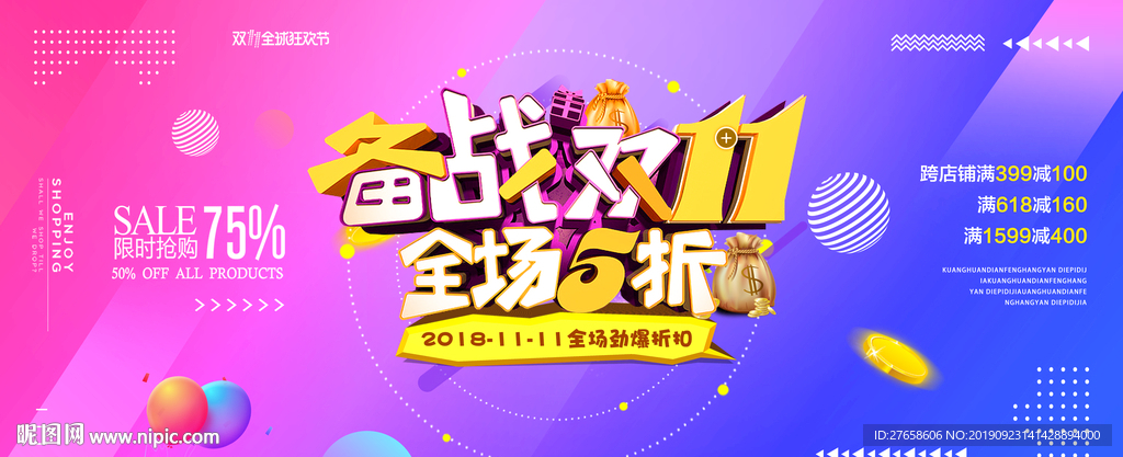 备战双十一