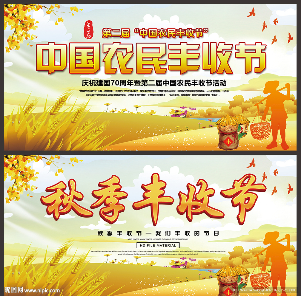 秋收