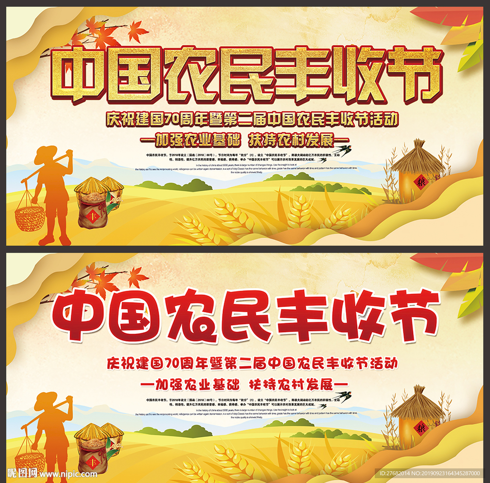秋收