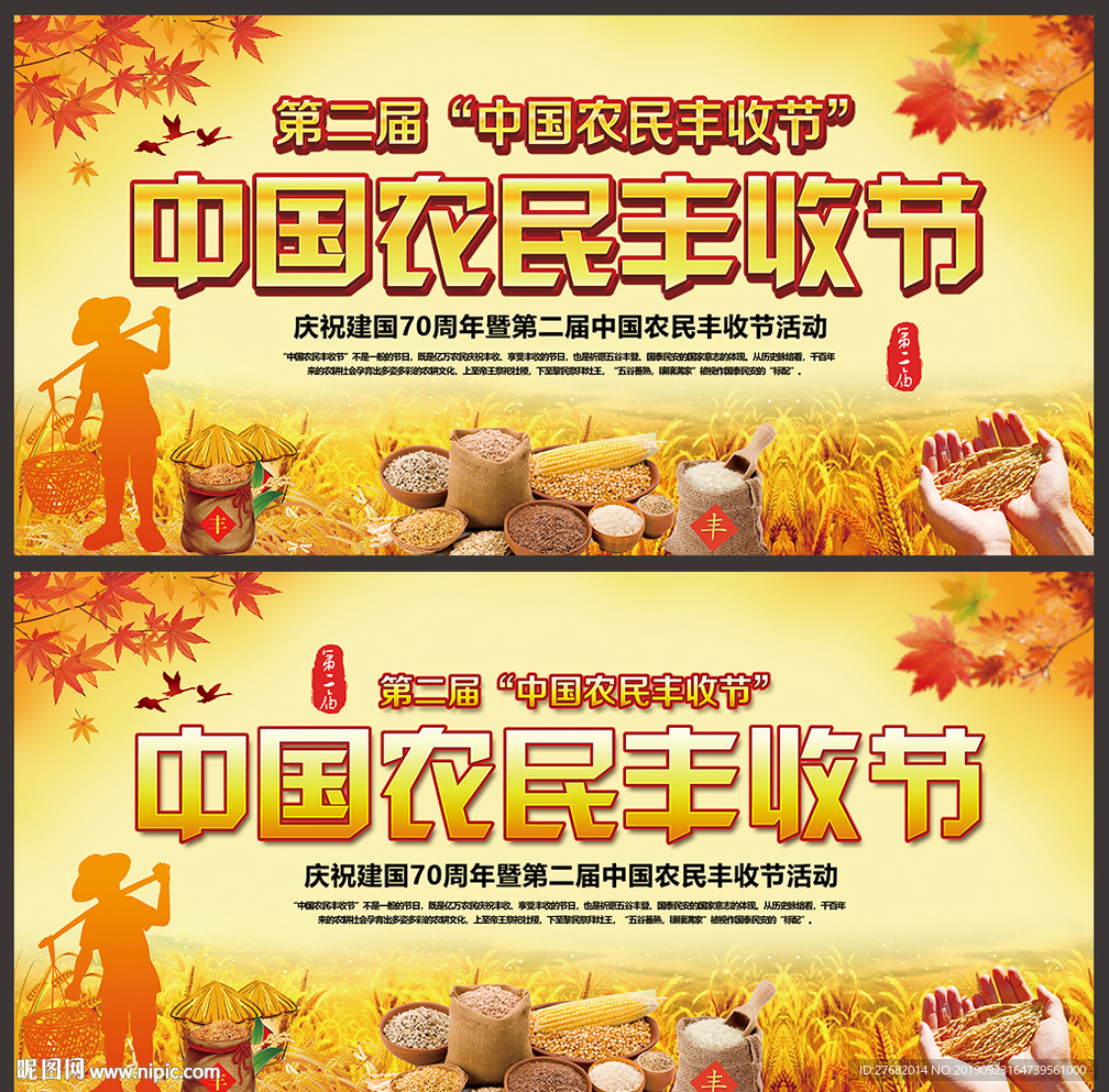秋收