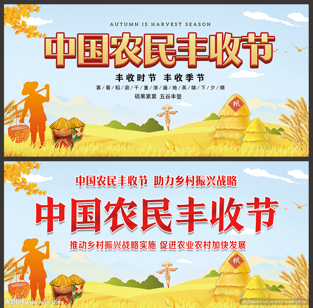 秋收