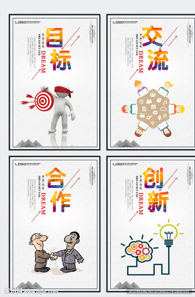 卡通企业文化挂画