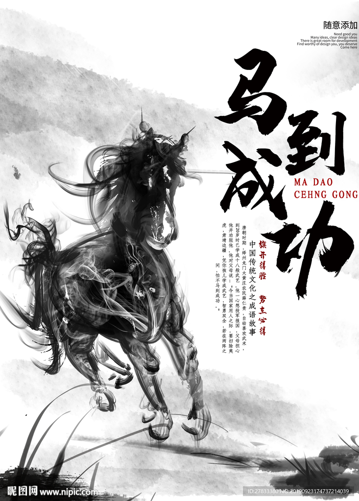 马到成功海报
