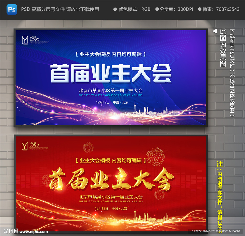 业主大会