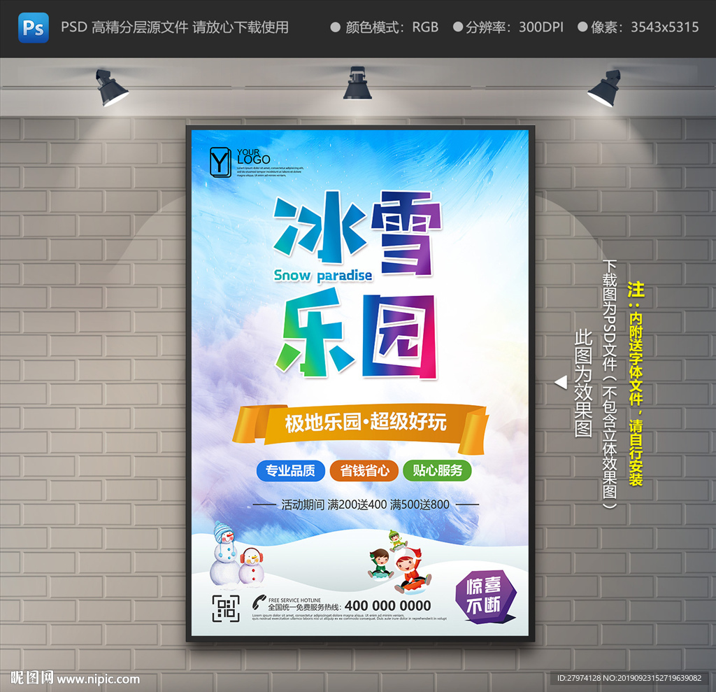 冰雪乐园