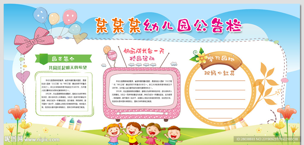 校园公告栏