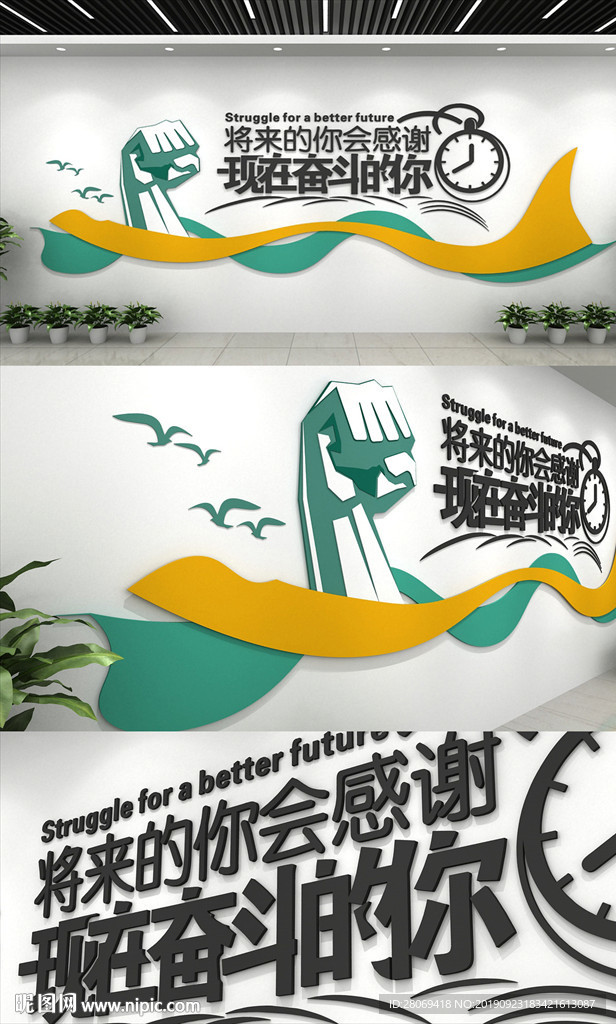 创意励志文化墙