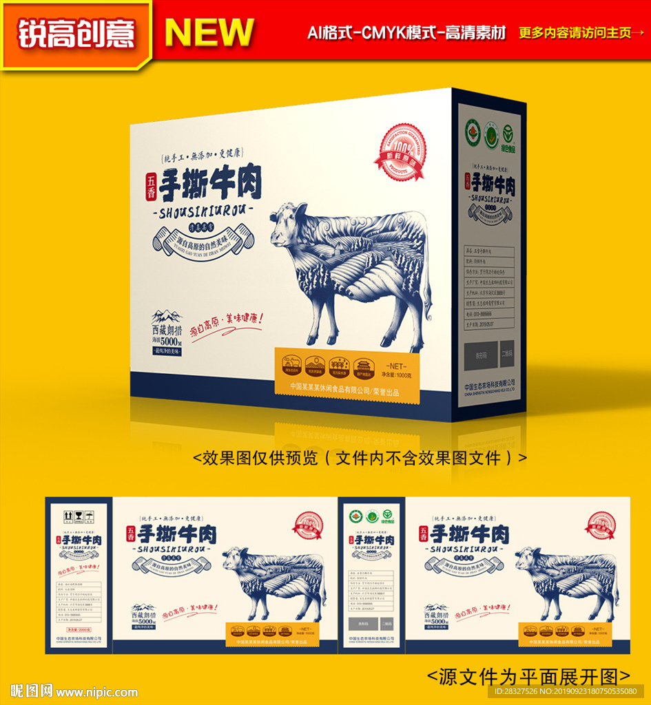 牛肉包装