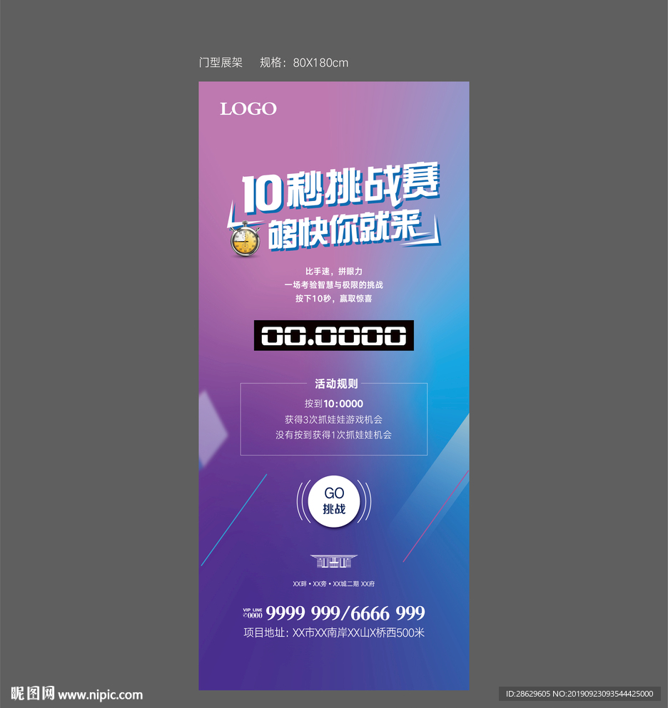 PS+AI 挑战10秒 展架