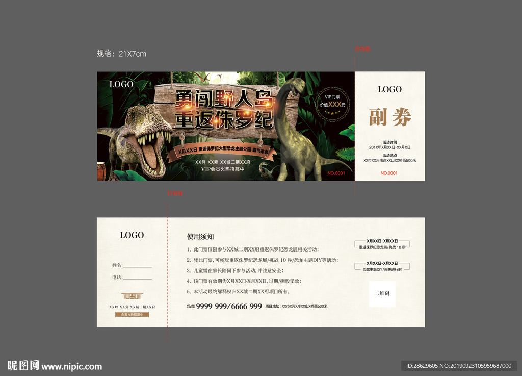 恐龙活动 参与劵