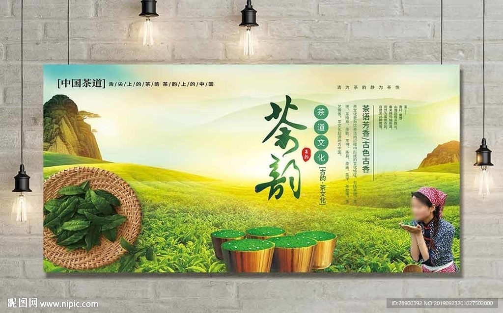 茶
