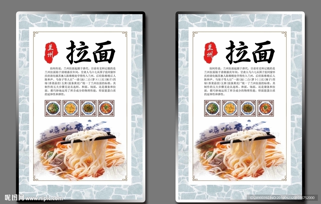 兰州拉面