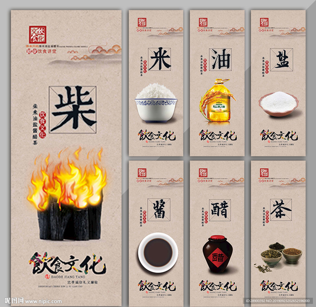 柴米油盐酱醋茶