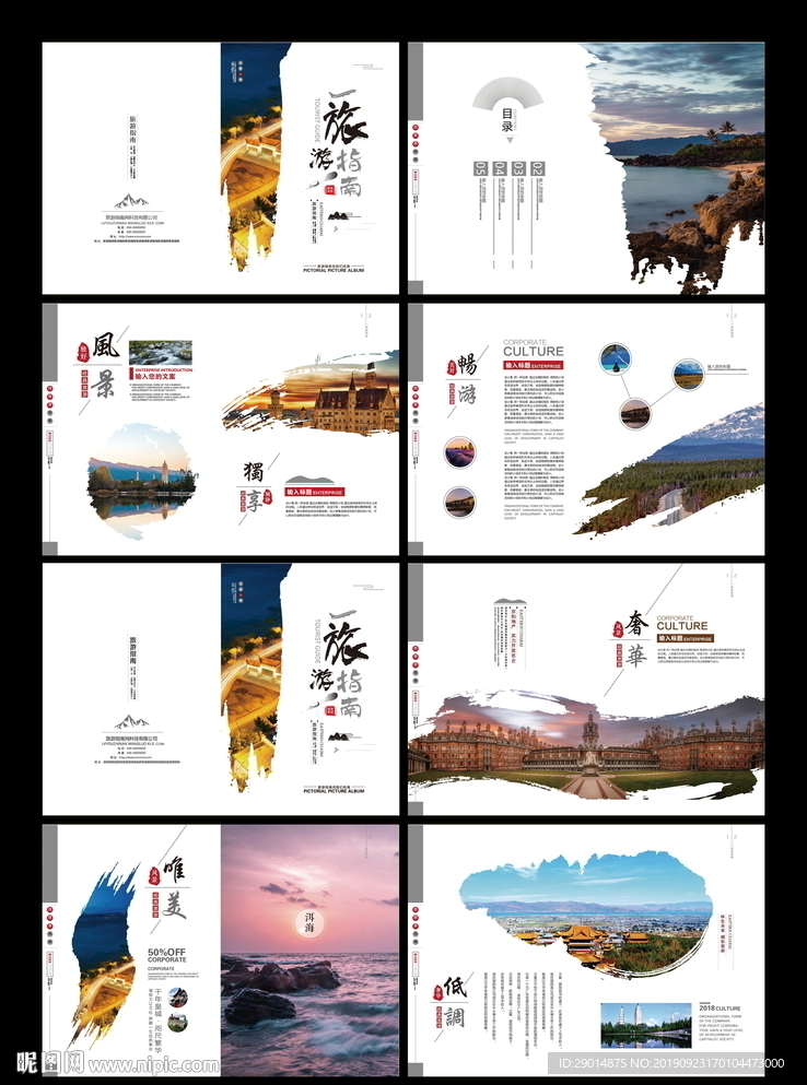 中国风旅游画册