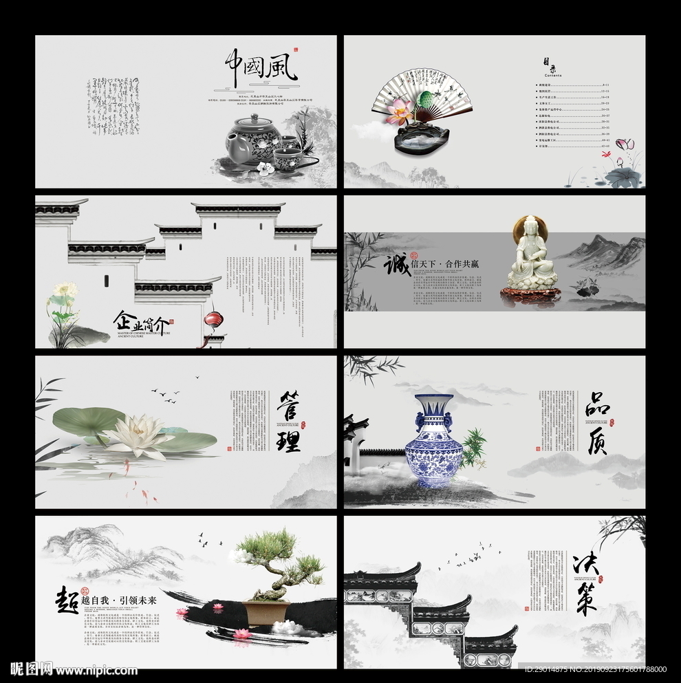 中国风画册