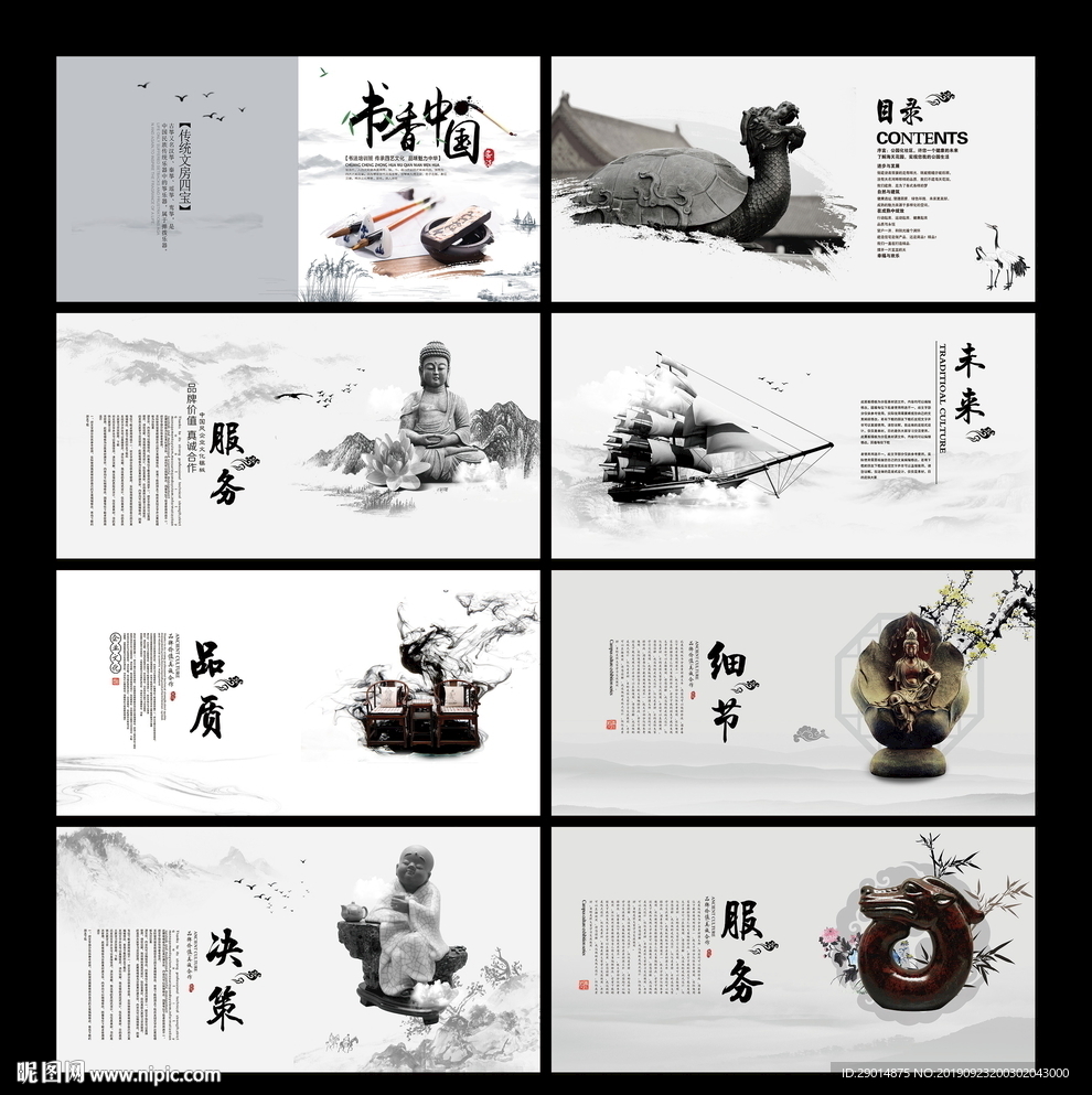 中国风画册
