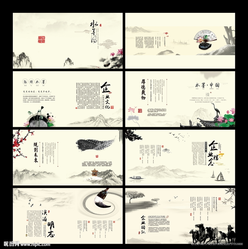 中国风画册